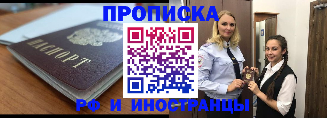 прописка в квартире в Тимашёвске