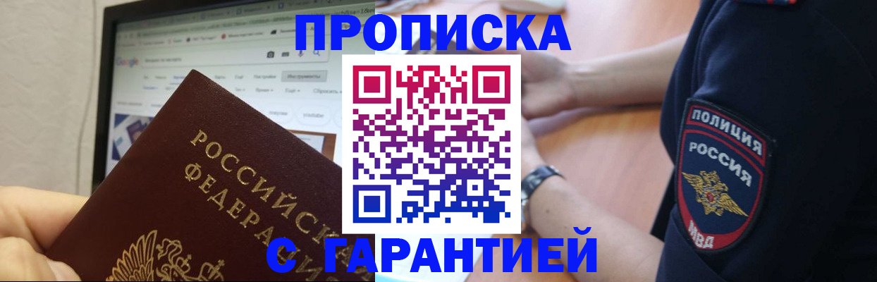 временная регистрация гарантия в Тимашёвске