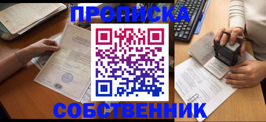 временная регистрация для всех в Тимашёвске