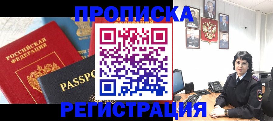 прописка штамп в Тимашёвске