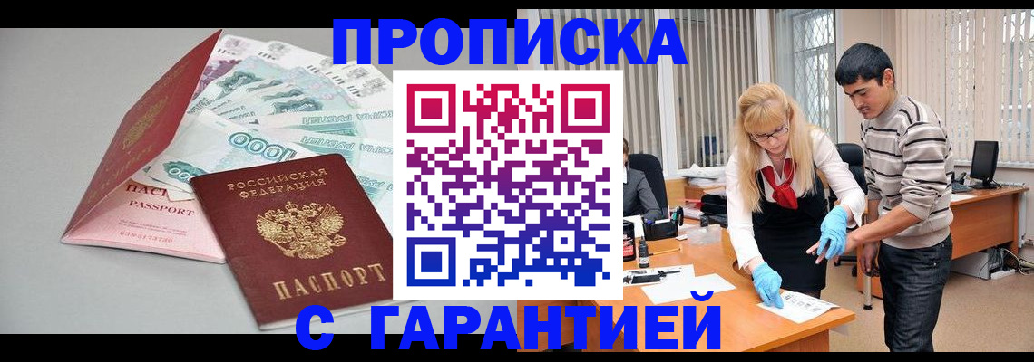 прописка для кредита в Тимашёвске